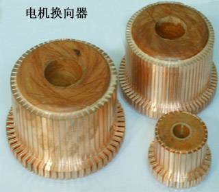 电机换向器 (4)